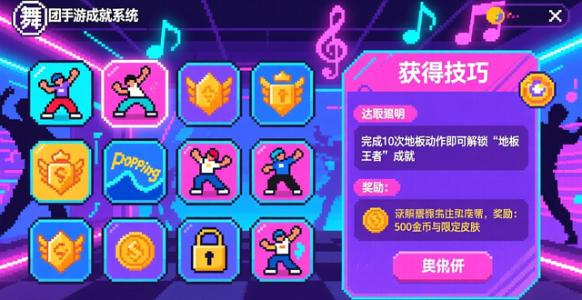 劲舞团手游来袭！经典玩法复刻，社交超丰富，速来体验