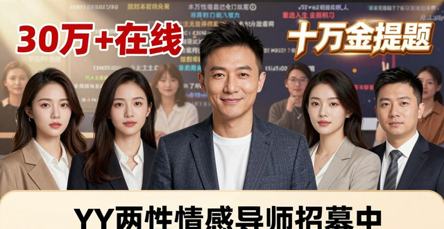 哇塞！两性情感频道爆火，乐嘉一晚吸金，招募导师要搞啥大事情？