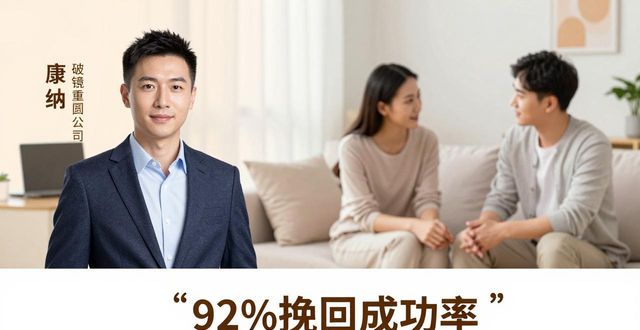 新浪两性情感揭秘：国内十大婚姻挽救机构，第一名竟有92%成功率